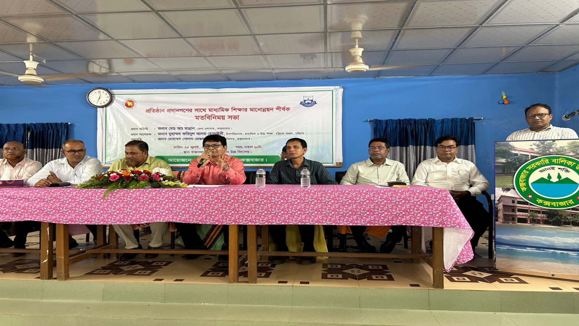 মতবিনিময় সভা