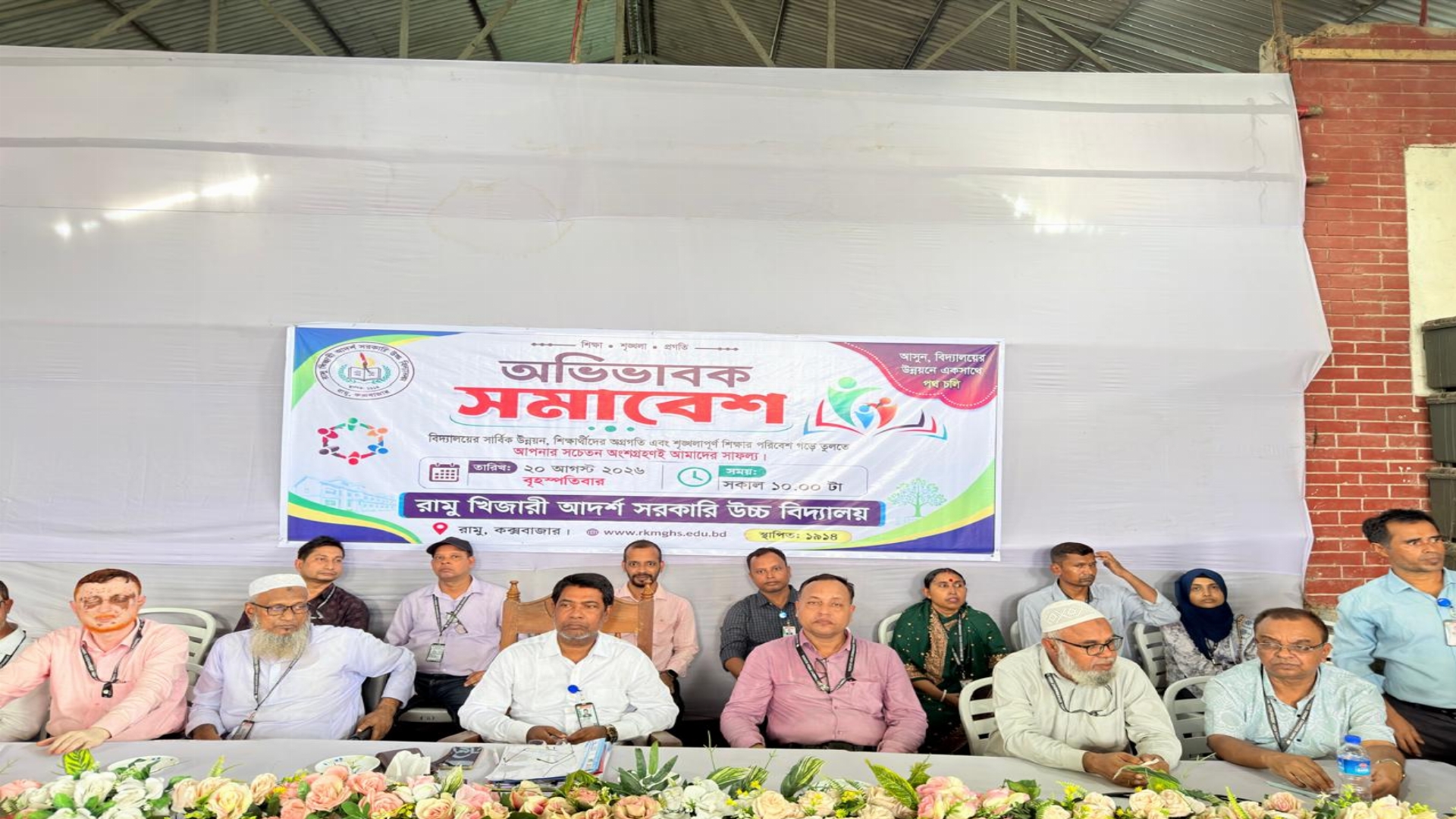 অভিভাবক সমাবেশ